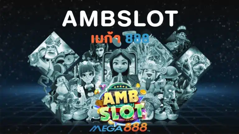 AMBSLOT ค่ายสล็อตจากไทย มาพร้อมเกมไทยน่าสนใจมากมาย – MEGA888
