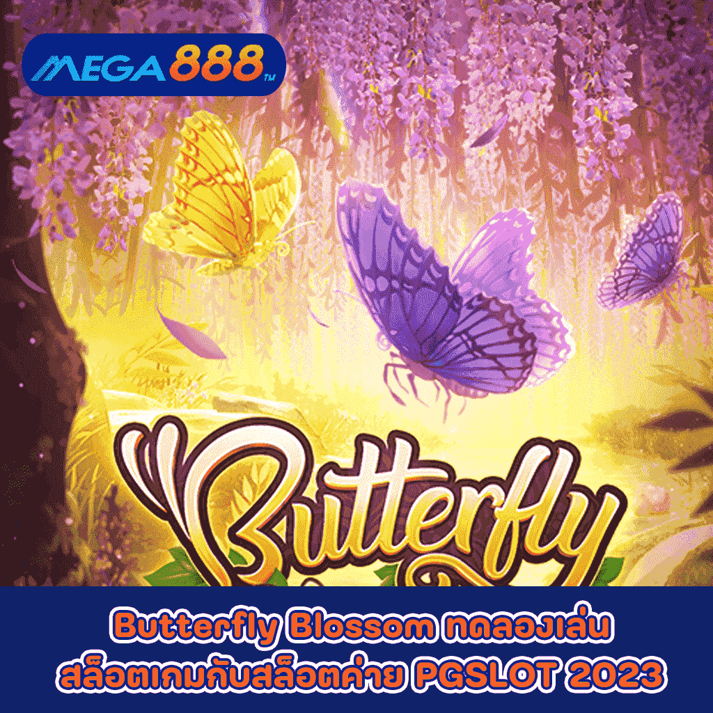 Butterfly Blossom ทดลองเล่นสล็อตเกมกับสล็อตค่าย PGSLOT 2023