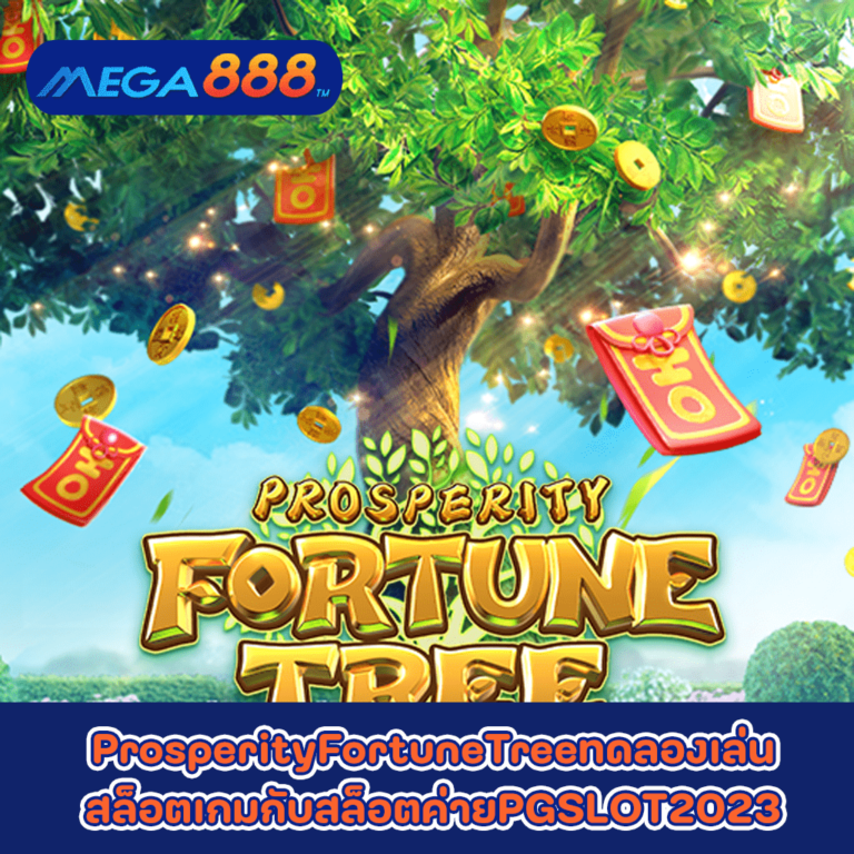 Prosperity Fortune Tree ทดลองเล่นสล็อตเกมกับสล็อตค่าย PG SLOT 2023
