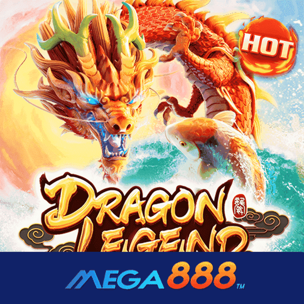 รีวิวเกม Dragon Legend สล็อต pg วงการเกมทำเงินอัตราจ่ายสูง