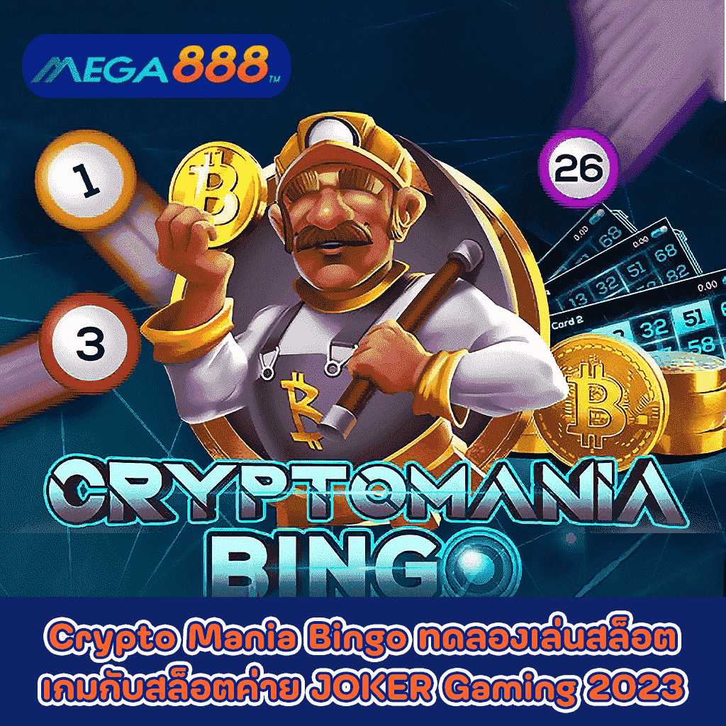 Crypto Mania Bingo ทดลองเล่นสล็อตเกมกับสล็อตค่าย JOKER Gaming 2023