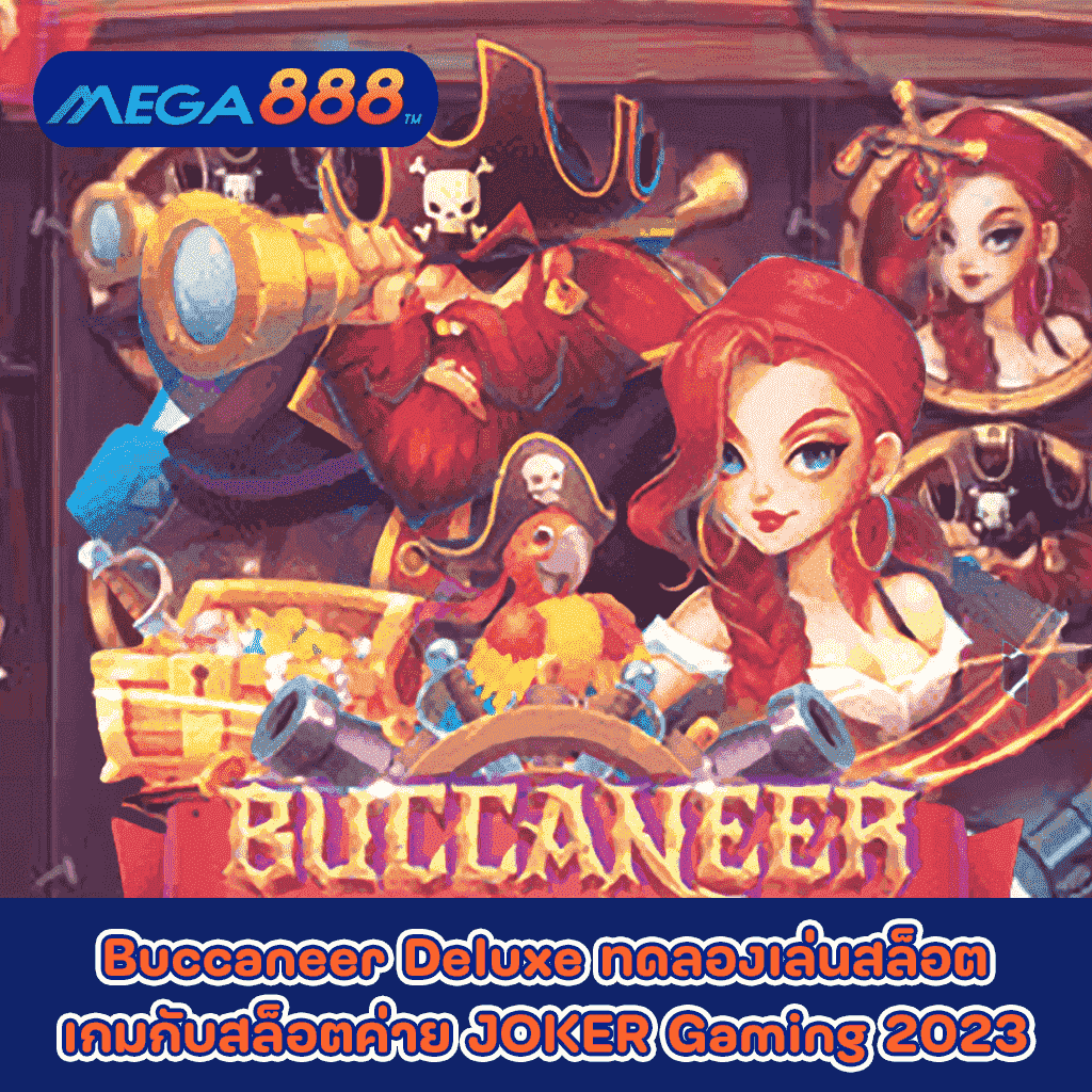 Buccaneer Deluxe ทดลองเล่นสล็อตเกมกับสล็อตค่าย JOKER Gaming 2023