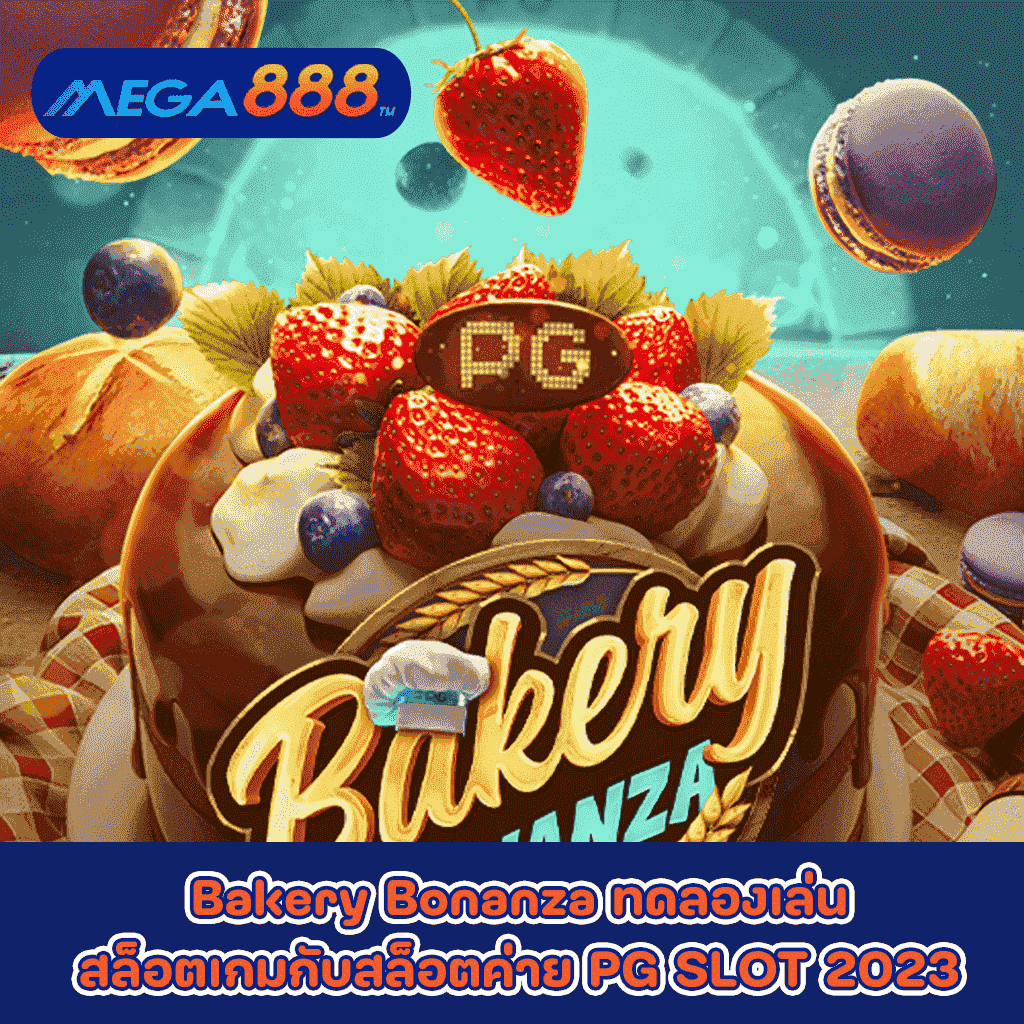 Bakery Bonanza ทดลองเล่นสล็อตเกมกับสล็อตค่าย PG SLOT 2023