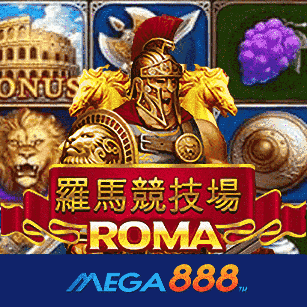 รีวิวเกม Roma โจ๊กเกอร์ Gaming สุดยอดของการให้บริการไม่เป็น 2 รองใคร เล่นง่าย
