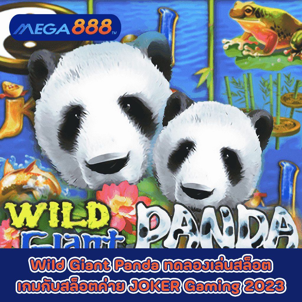 Wild Giant Panda ทดลองเล่นสล็อตเกมกับสล็อตค่าย JOKER Gaming 2023