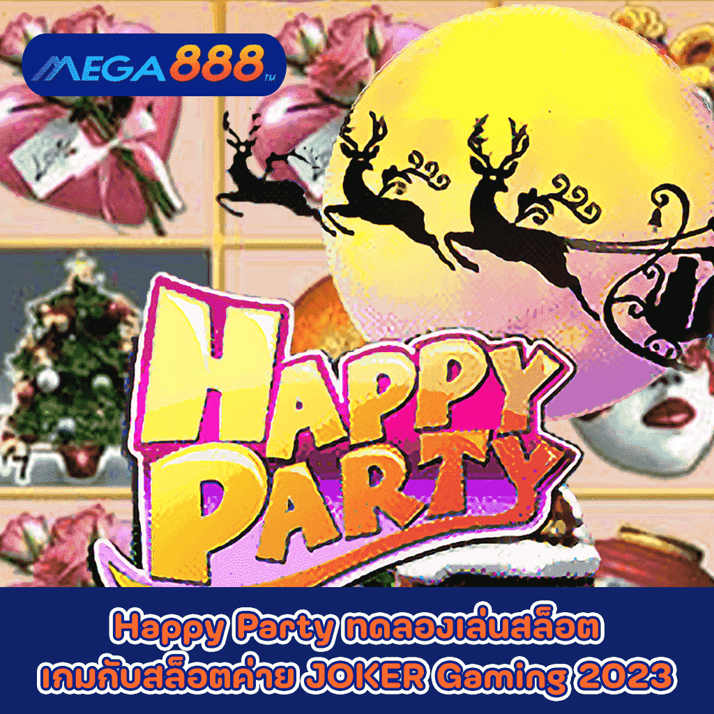 Happy Party ทดลองเล่นสล็อตเกมกับสล็อตค่าย JOKER Gaming 2023