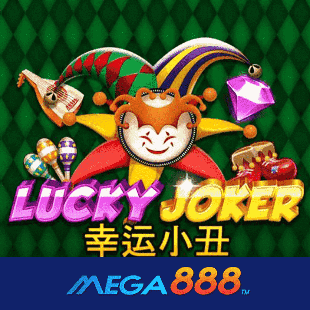 รีวิวเกม Lucky Joker โจ๊กเกอร์ Gaming ความบันเทิงแบบไม่มีลิมิต เล่นได้ตลอดทั้งวันทั้งคืนไม่จำกัด