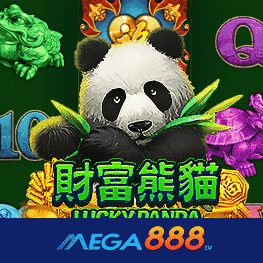รีวิวเกม Lucky Panda โจ๊กเกอร์ Gaming ทางเลือกของการเข้ามาเดิมพัน ที่ได้รับเงินเต็มทุกยอดชัวร์