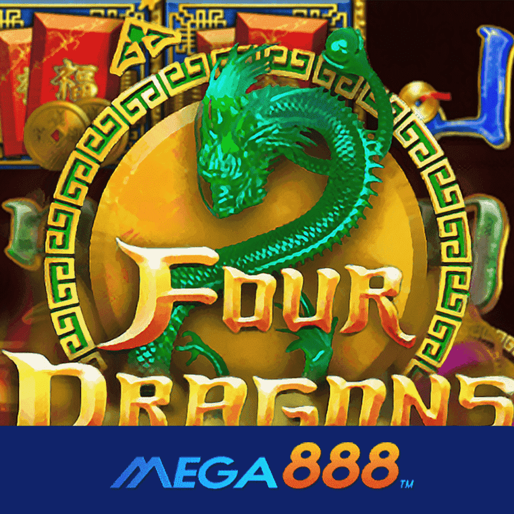 รีวิวเกม Four Dragons โจ๊กเกอร์ Gaming ความสนุกแบบเต็มอิ่ม ผ่านเว็บไซต์บริการเกมดีที่สุดไม่เป็นรอง