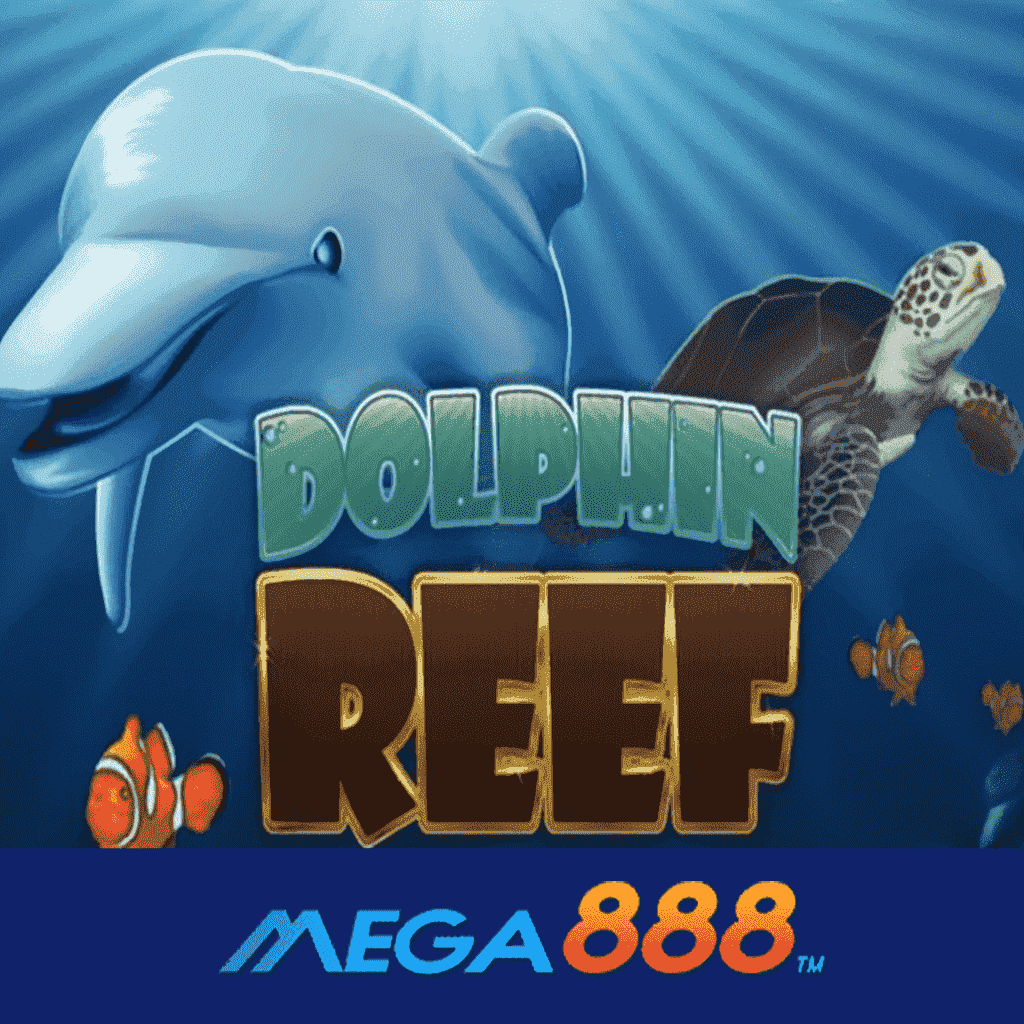 รีวิวเกม Dolphin Reef โจ๊กเกอร์ Gaming อันดับ 1 บริการเกมเอาใจไว้โจ๋กับการสร้างเงิน ที่เร็วทันใจ ไม่ต้องรอให้นาน
