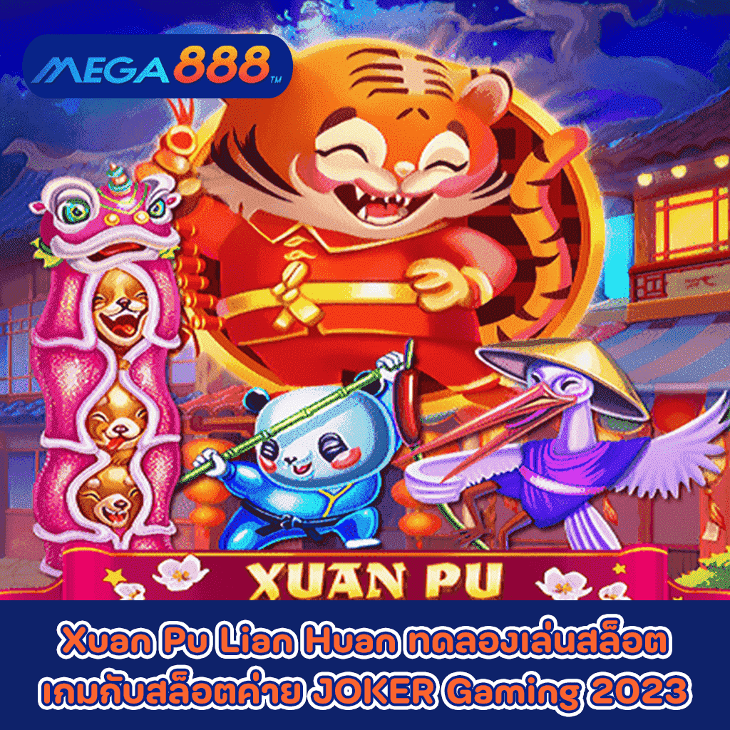 Xuan Pu Lian Huan ทดลองเล่นสล็อตเกมกับสล็อตค่าย JOKER Gaming 2023
