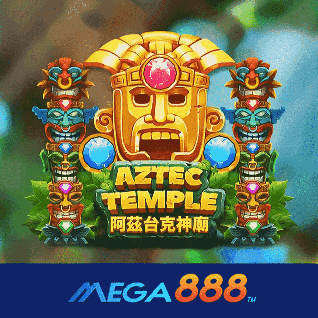 รีวิวเกม Aztec Temple โจ๊กเกอร์ Gaming ผู้ให้บริการเกมที่ดีที่สุด มาพร้อมของขวัญสุดพิเศษแจกให้ไม่มีอั้น